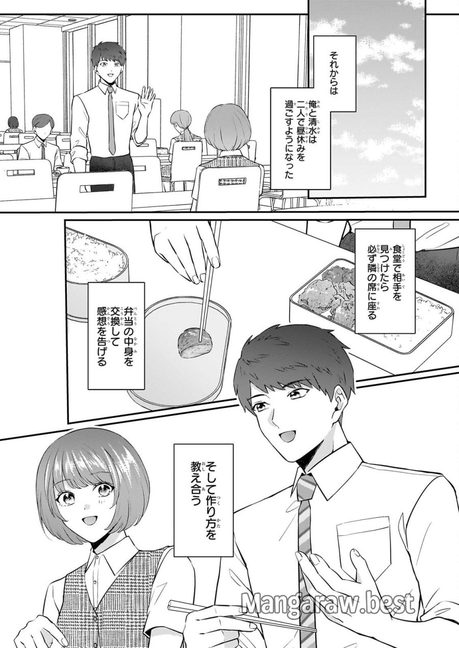総務課の播上君のお弁当 ひとくちもらえますか? 第3話 - Page 19