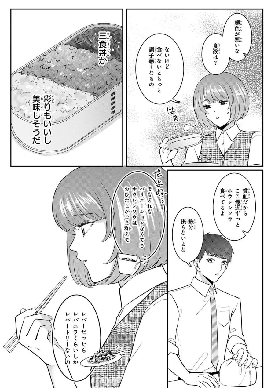 総務課の播上君のお弁当 ひとくちもらえますか? 第3話 - Page 2