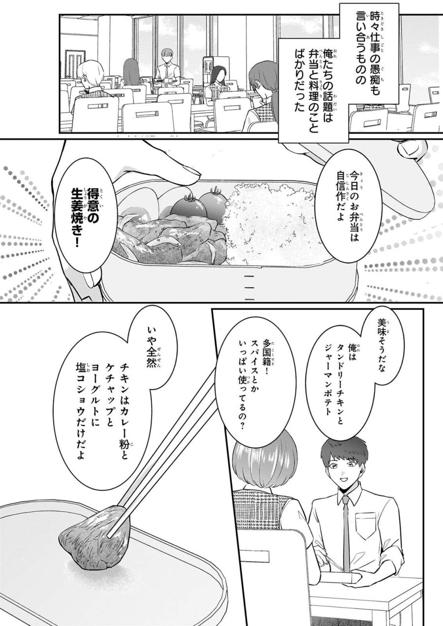 総務課の播上君のお弁当 ひとくちもらえますか? 第3話 - Page 20