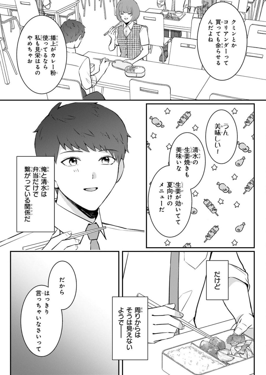 総務課の播上君のお弁当 ひとくちもらえますか? 第3話 - Page 21