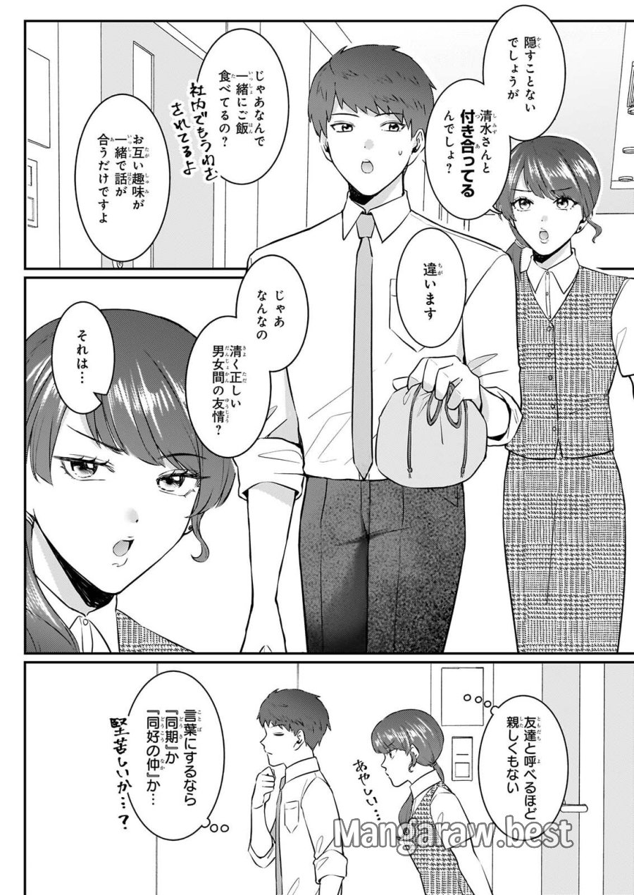総務課の播上君のお弁当 ひとくちもらえますか? 第3話 - Page 22