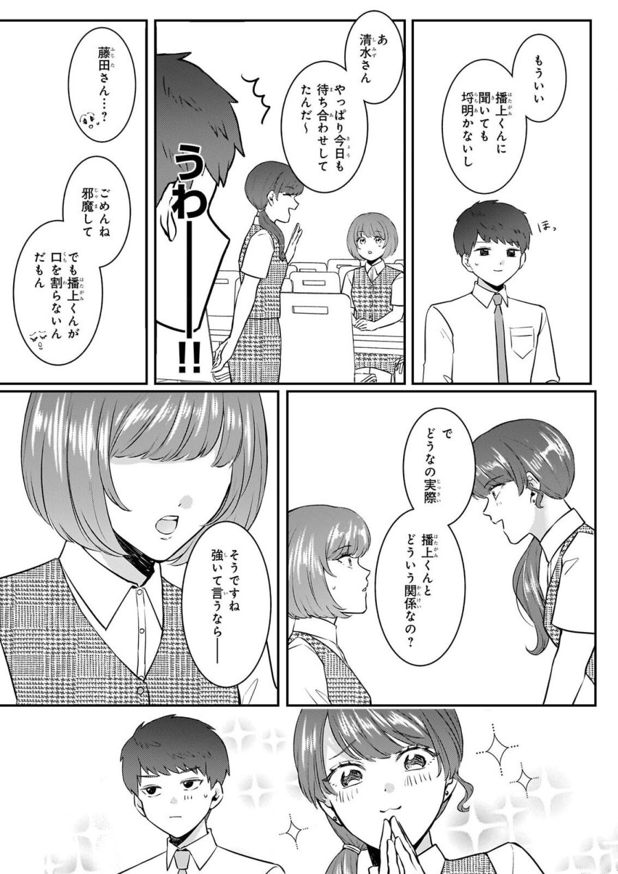総務課の播上君のお弁当 ひとくちもらえますか? 第3話 - Page 23