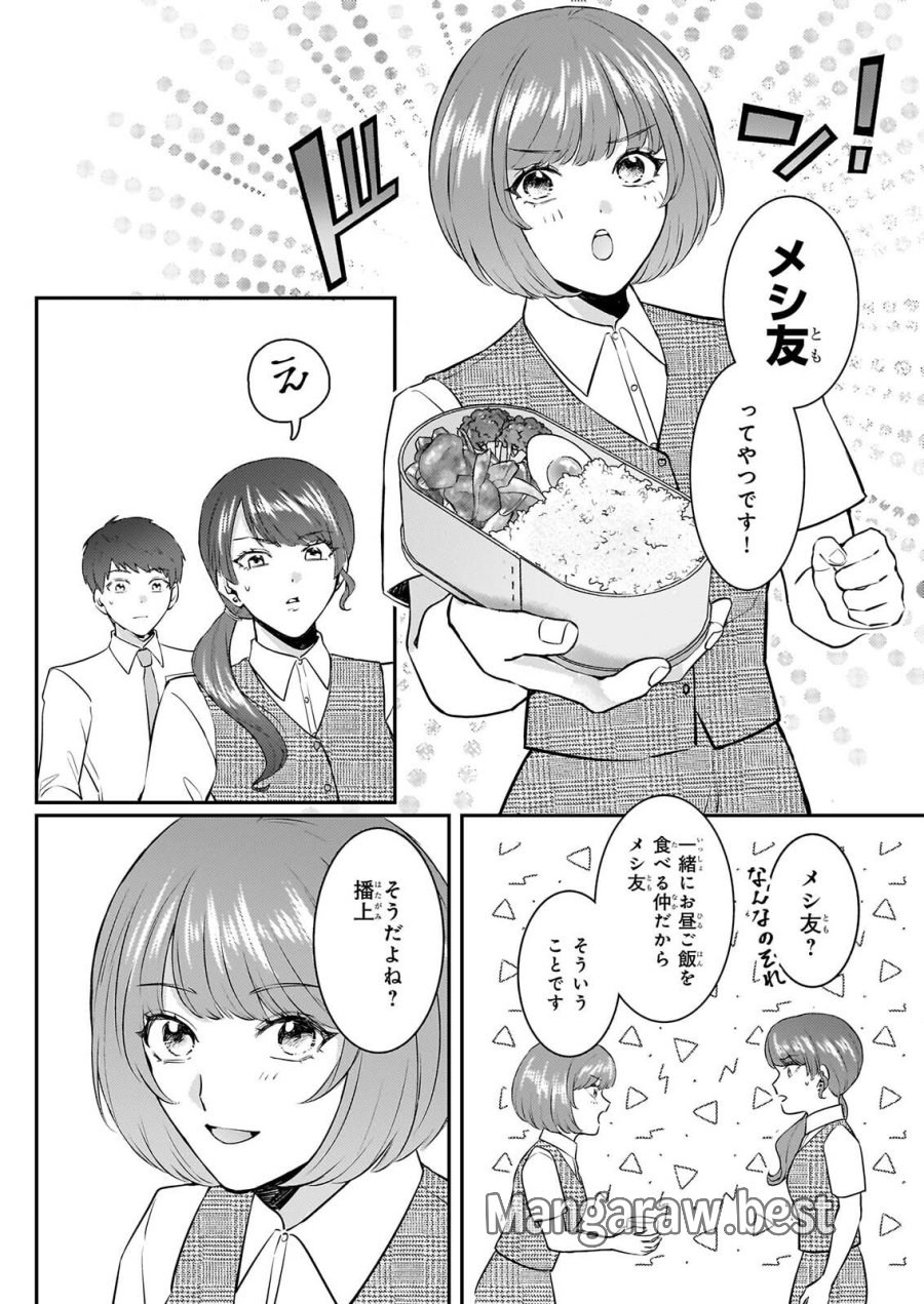 総務課の播上君のお弁当 ひとくちもらえますか? 第3話 - Page 24