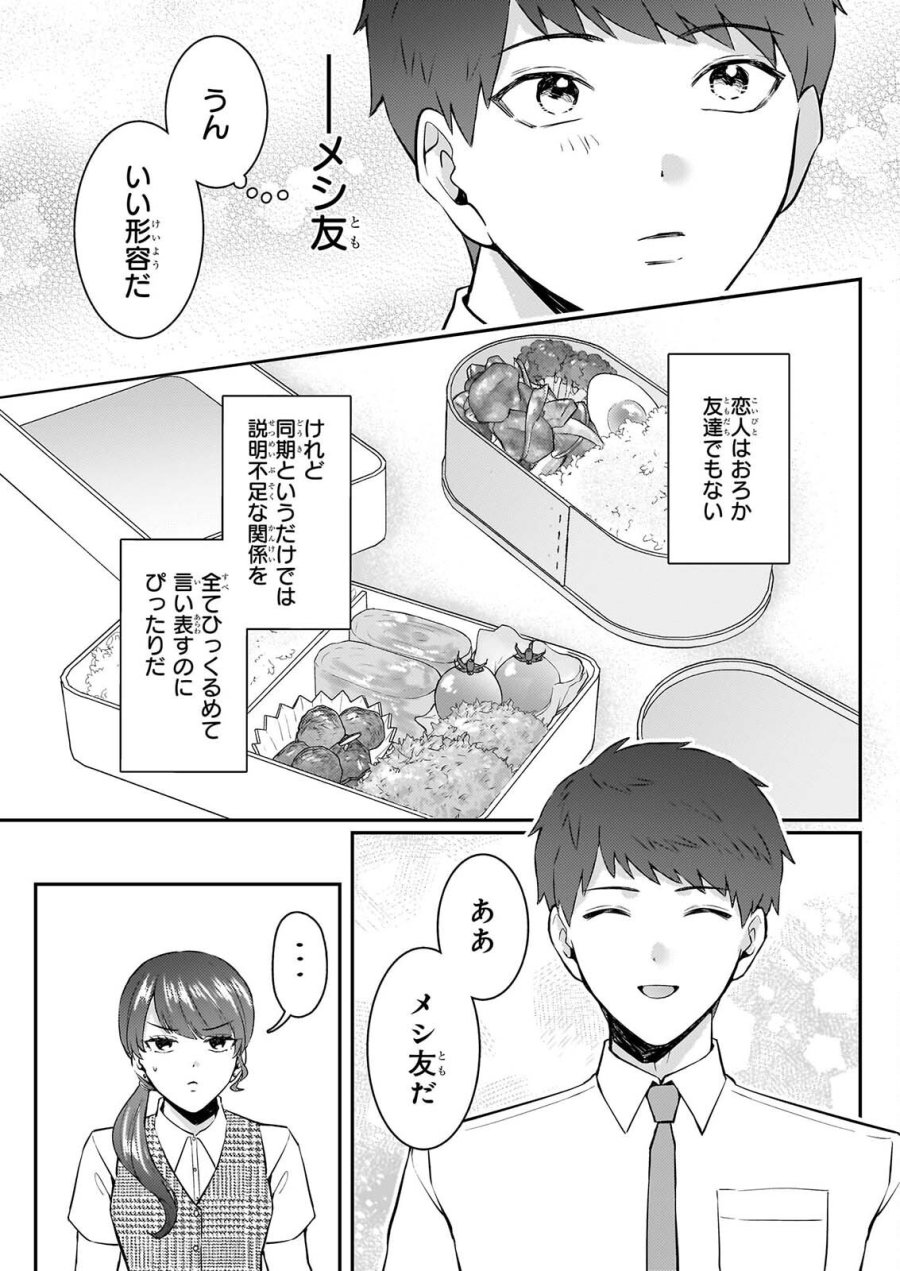 総務課の播上君のお弁当 ひとくちもらえますか? 第3話 - Page 25