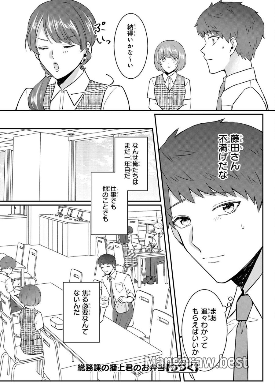 総務課の播上君のお弁当 ひとくちもらえますか? 第3話 - Page 26
