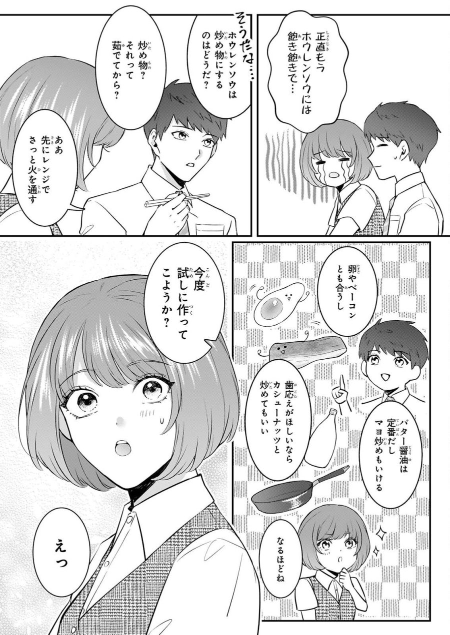 総務課の播上君のお弁当 ひとくちもらえますか? 第3話 - Page 3