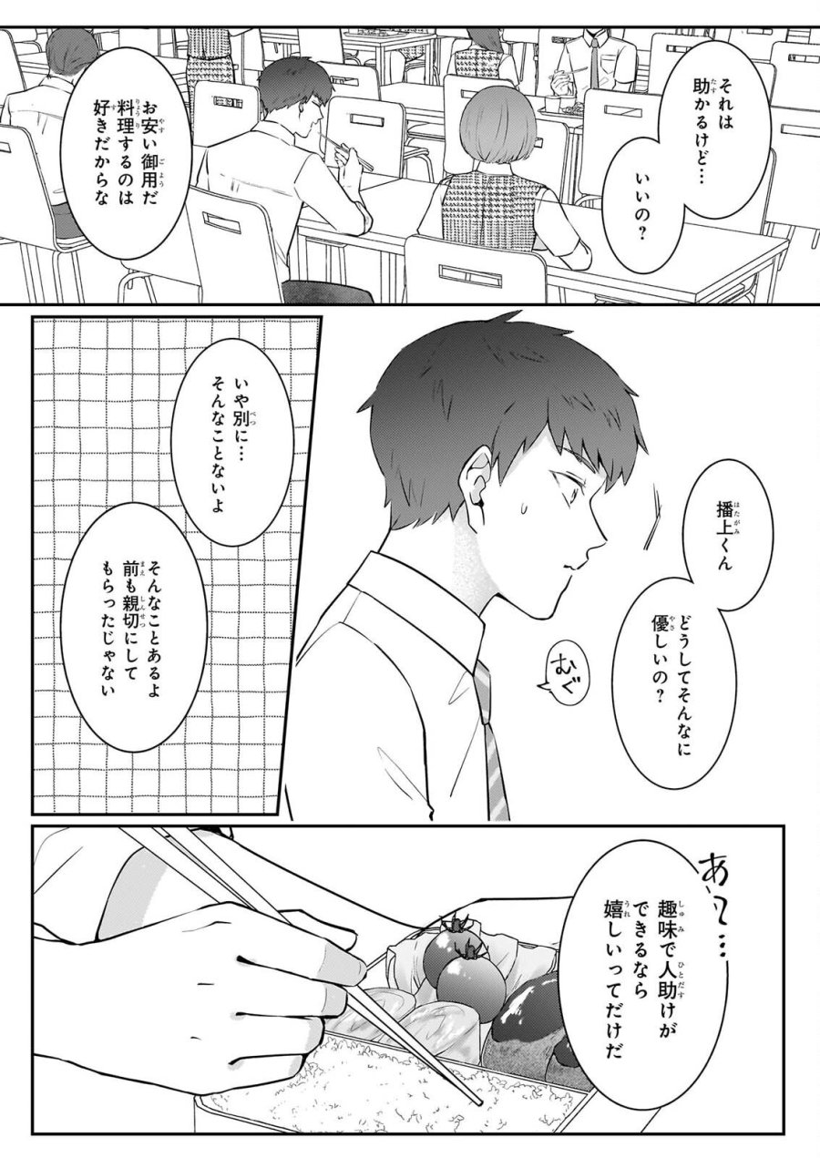 総務課の播上君のお弁当 ひとくちもらえますか? 第3話 - Page 4