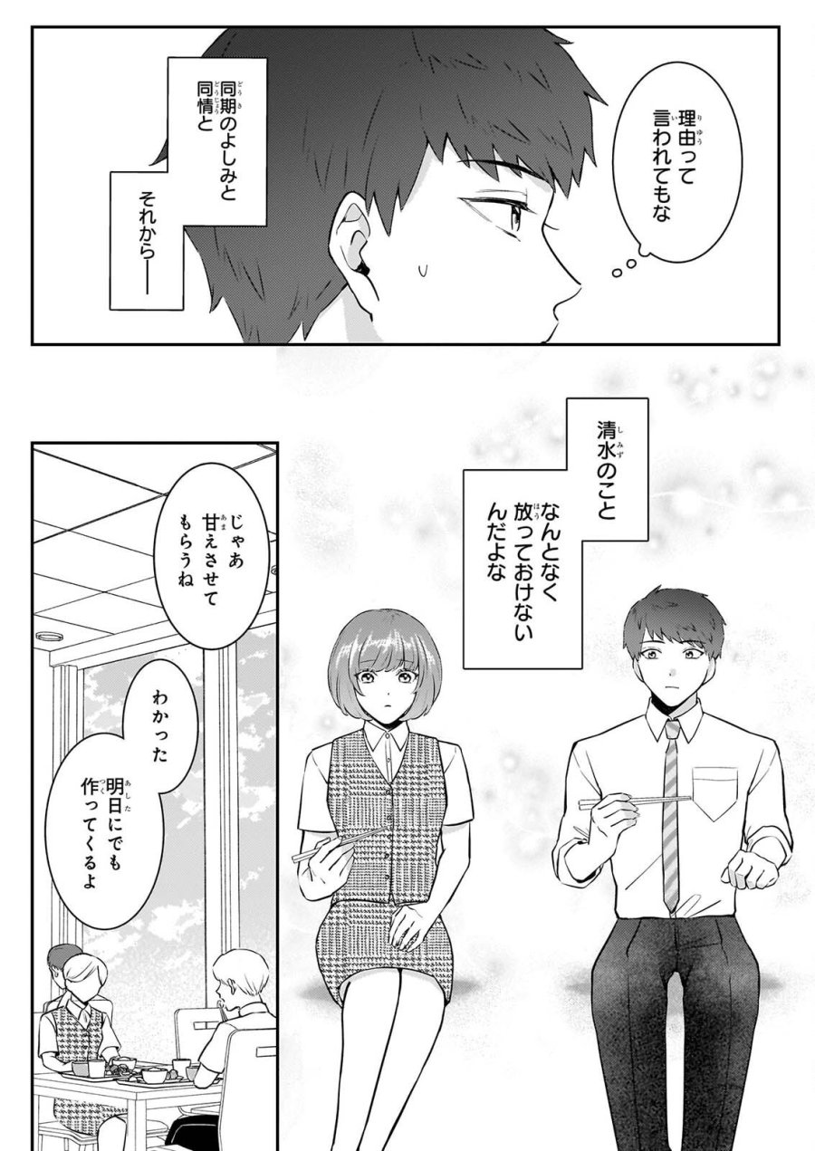 総務課の播上君のお弁当 ひとくちもらえますか? 第3話 - Page 5