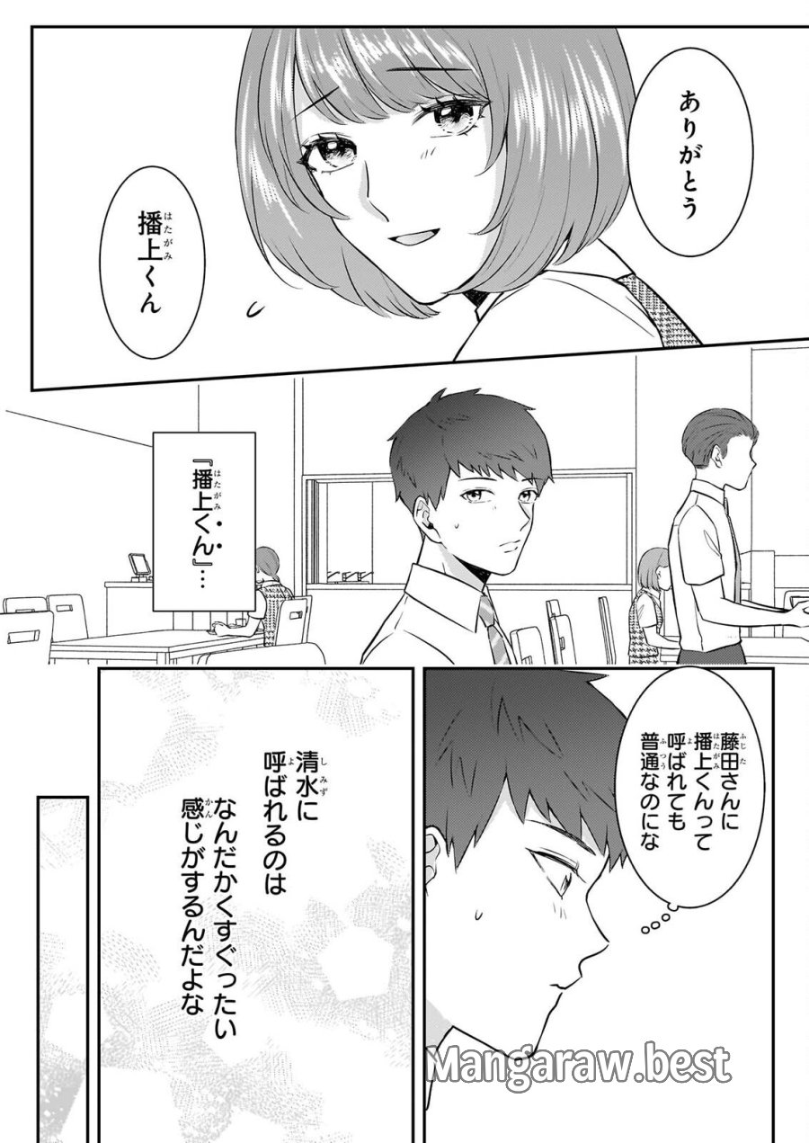総務課の播上君のお弁当 ひとくちもらえますか? 第3話 - Page 6