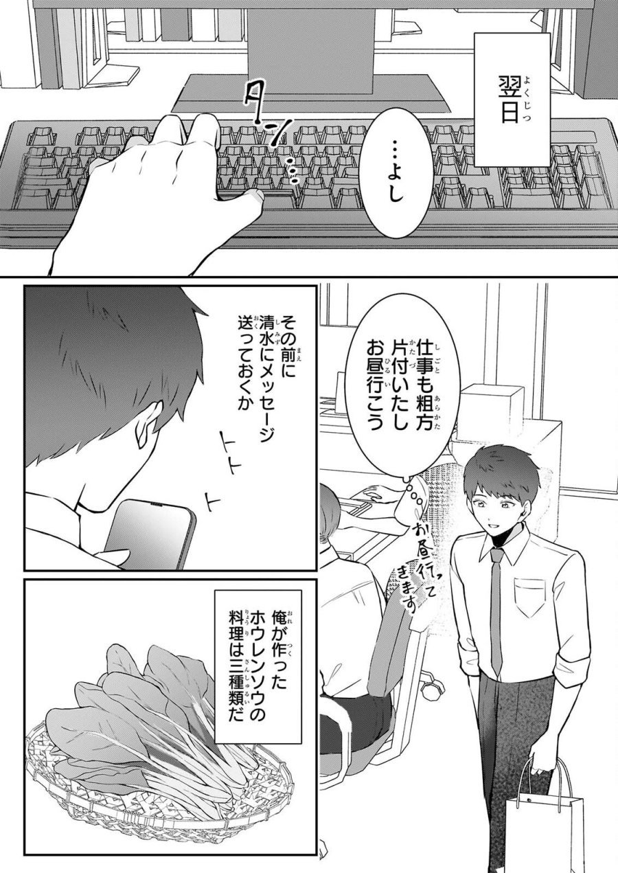 総務課の播上君のお弁当 ひとくちもらえますか? 第3話 - Page 7