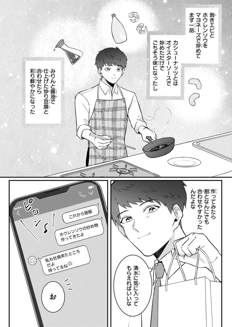 総務課の播上君のお弁当 ひとくちもらえますか? 第3話 - Page 8
