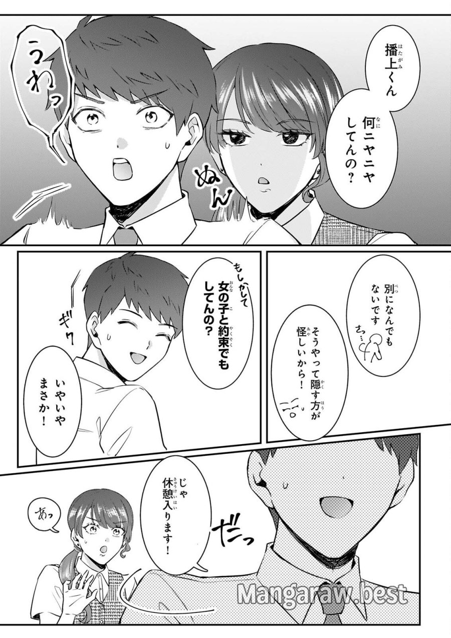 総務課の播上君のお弁当 ひとくちもらえますか? 第3話 - Page 9