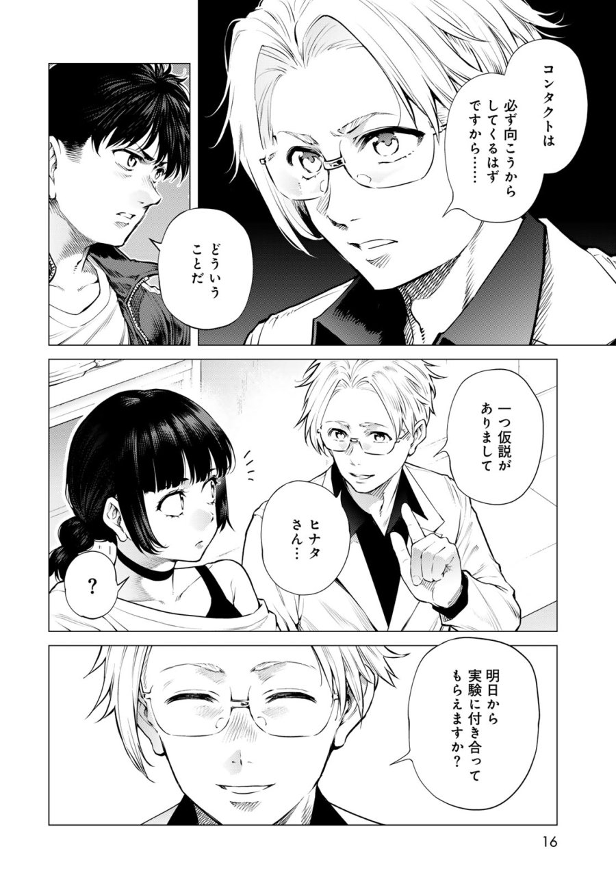 今夜もシリアルキラーと待ち合わせ 第24話 - Page 10