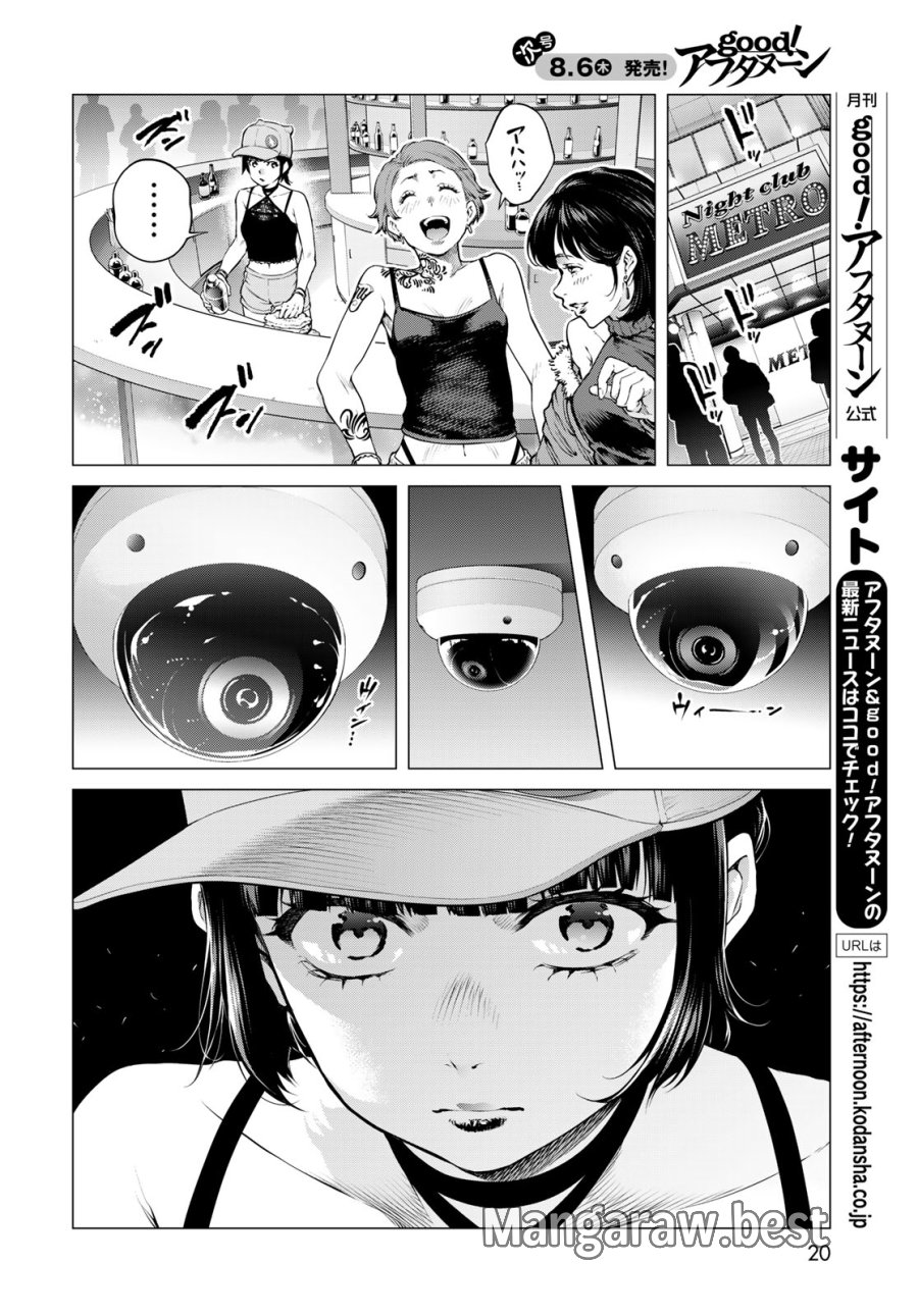 今夜もシリアルキラーと待ち合わせ 第24話 - Page 14