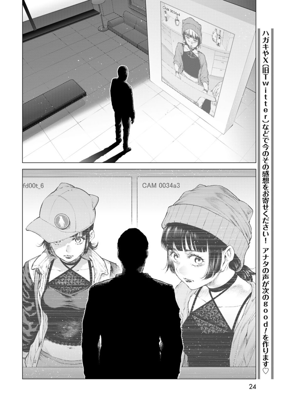 今夜もシリアルキラーと待ち合わせ 第24話 - Page 18