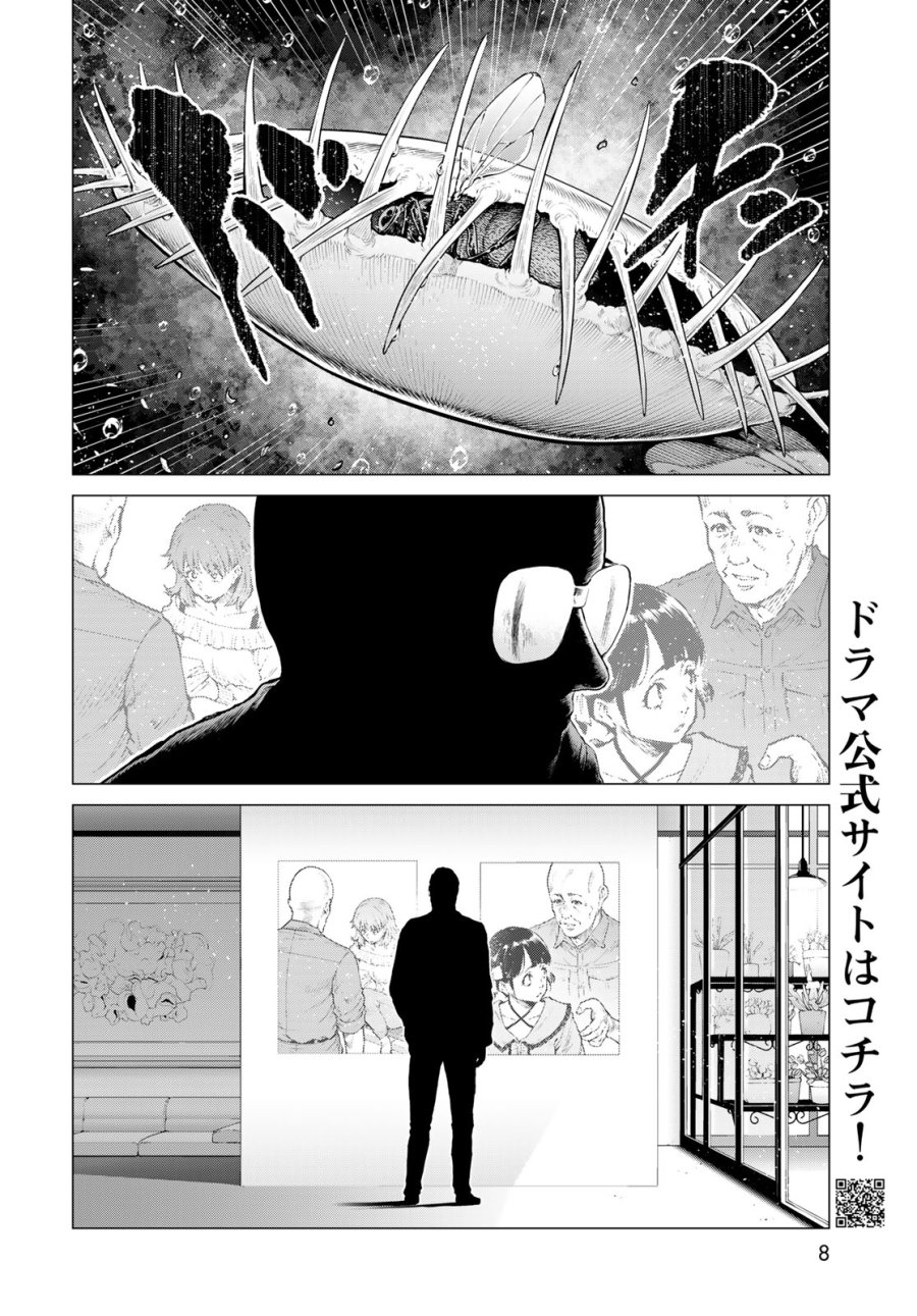 今夜もシリアルキラーと待ち合わせ 第24話 - Page 2