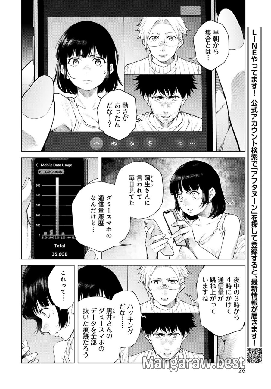 今夜もシリアルキラーと待ち合わせ 第24話 - Page 20
