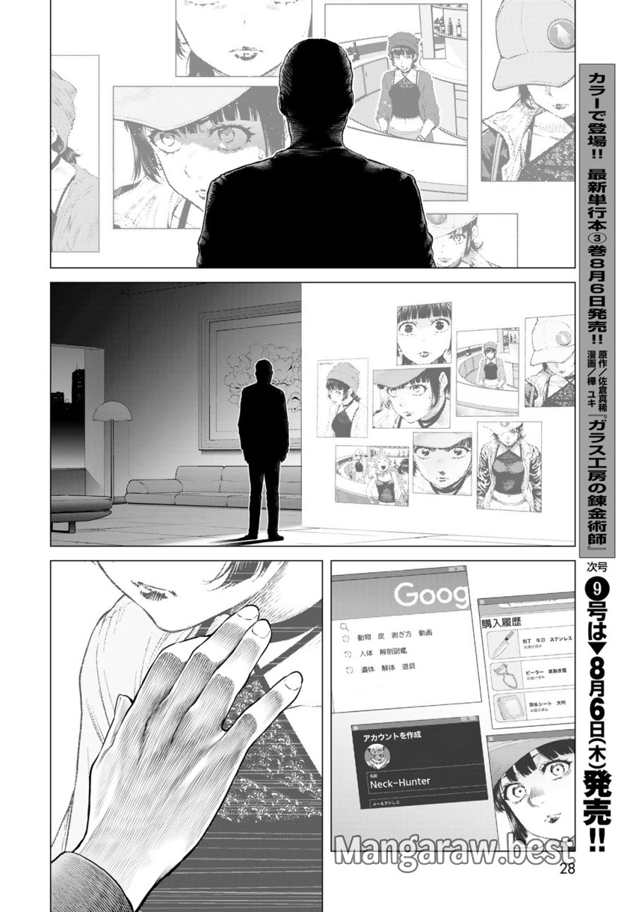 今夜もシリアルキラーと待ち合わせ 第24話 - Page 22