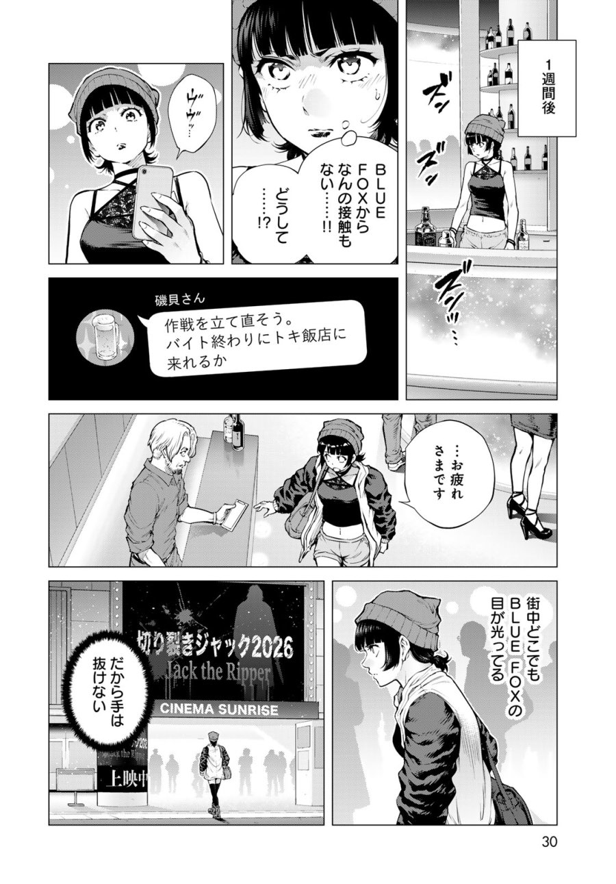 今夜もシリアルキラーと待ち合わせ 第24話 - Page 24