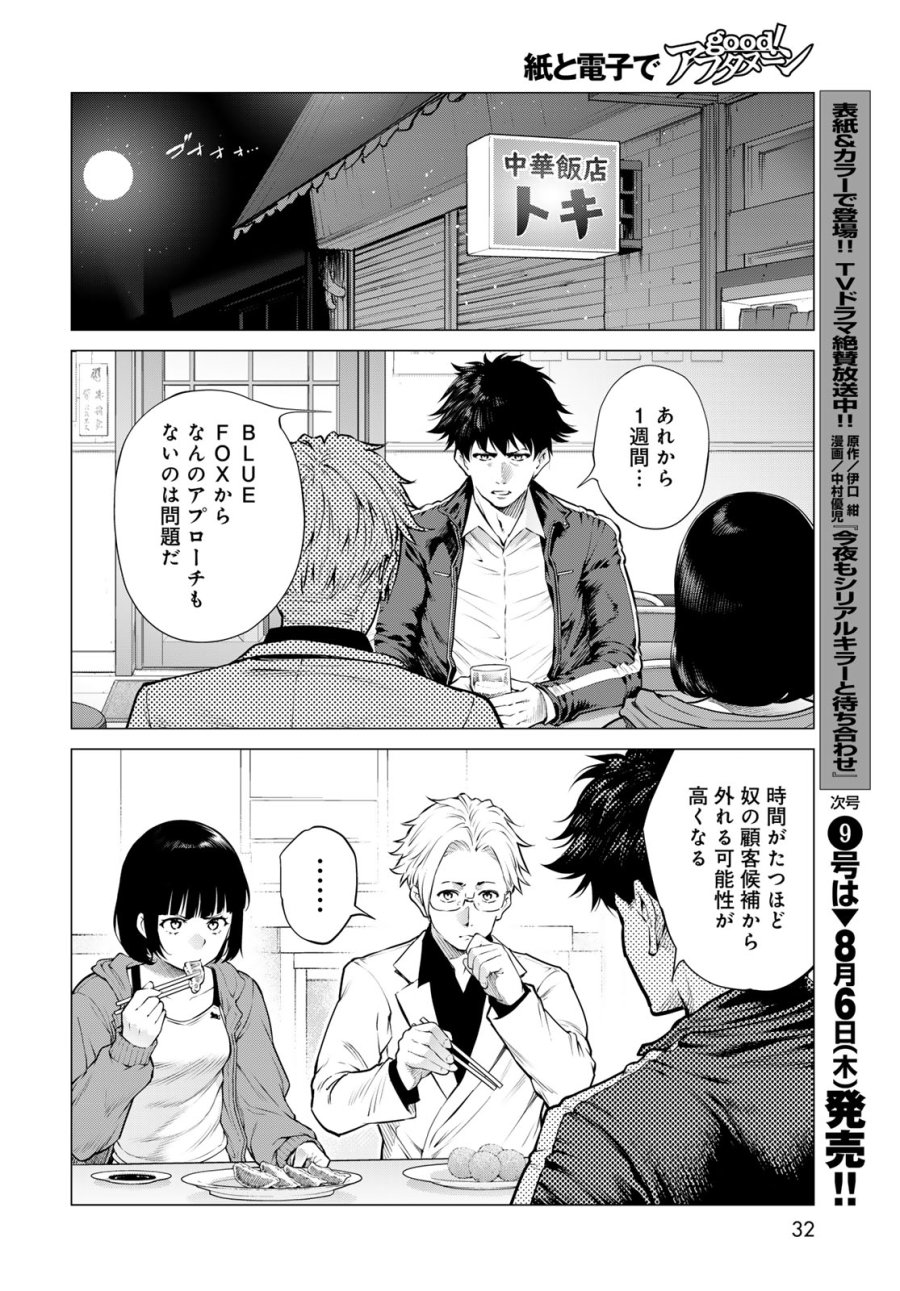 今夜もシリアルキラーと待ち合わせ 第24話 - Page 26