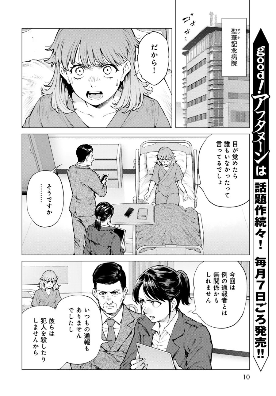 今夜もシリアルキラーと待ち合わせ 第24話 - Page 4