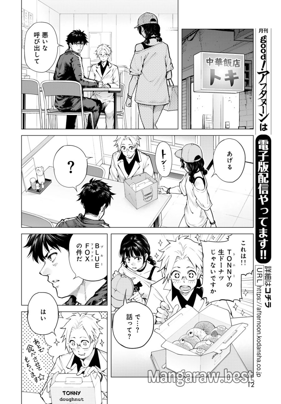 今夜もシリアルキラーと待ち合わせ 第24話 - Page 6