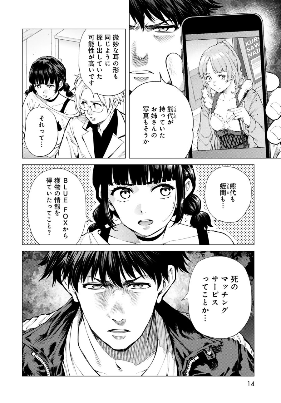今夜もシリアルキラーと待ち合わせ 第24話 - Page 8