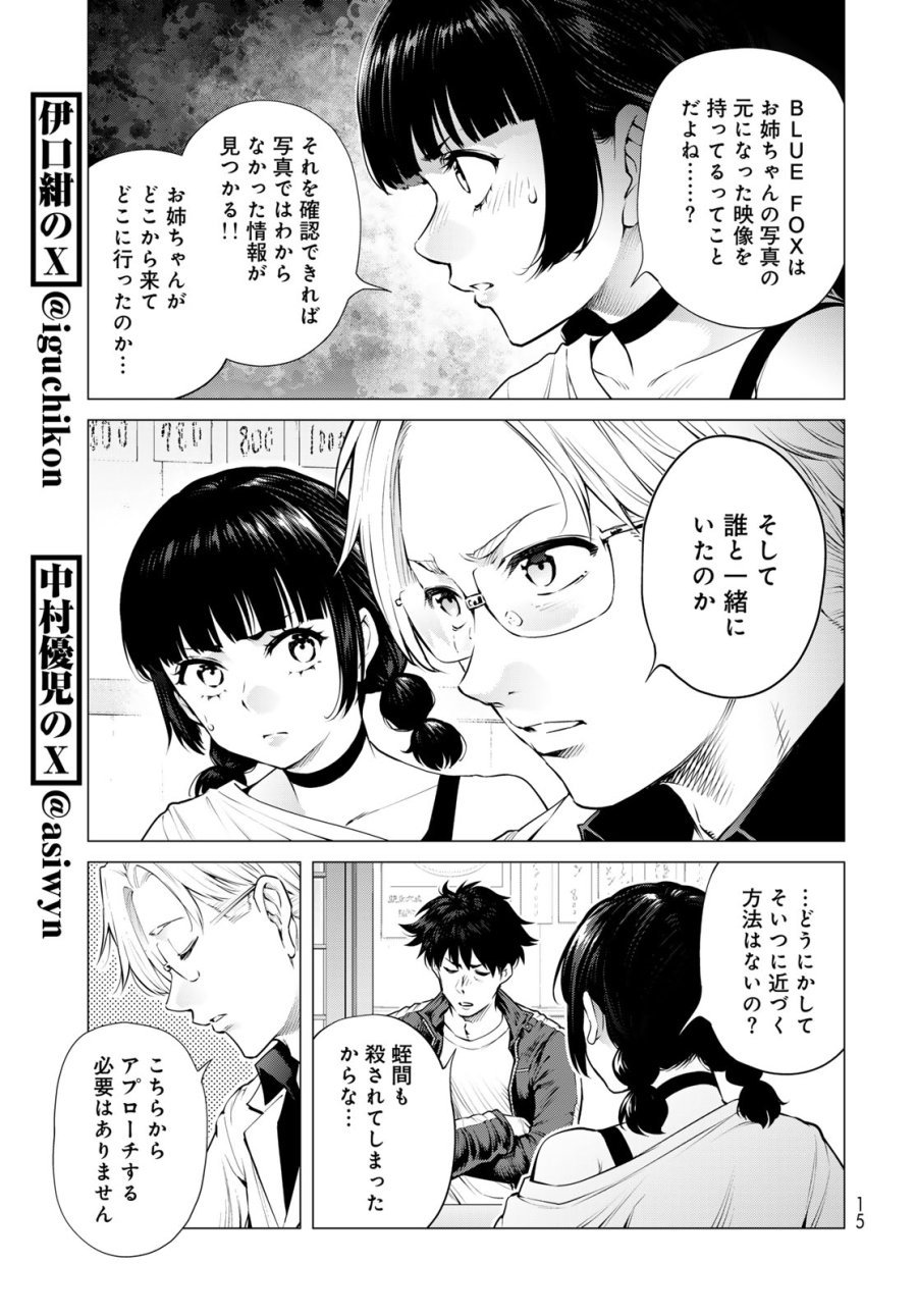 今夜もシリアルキラーと待ち合わせ 第24話 - Page 9