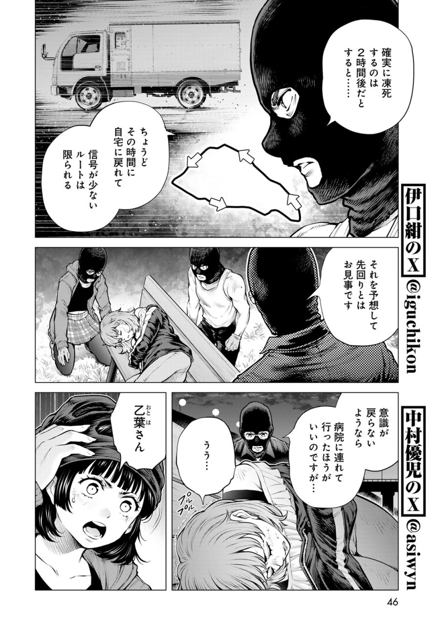 今夜もシリアルキラーと待ち合わせ 第23話 - Page 10