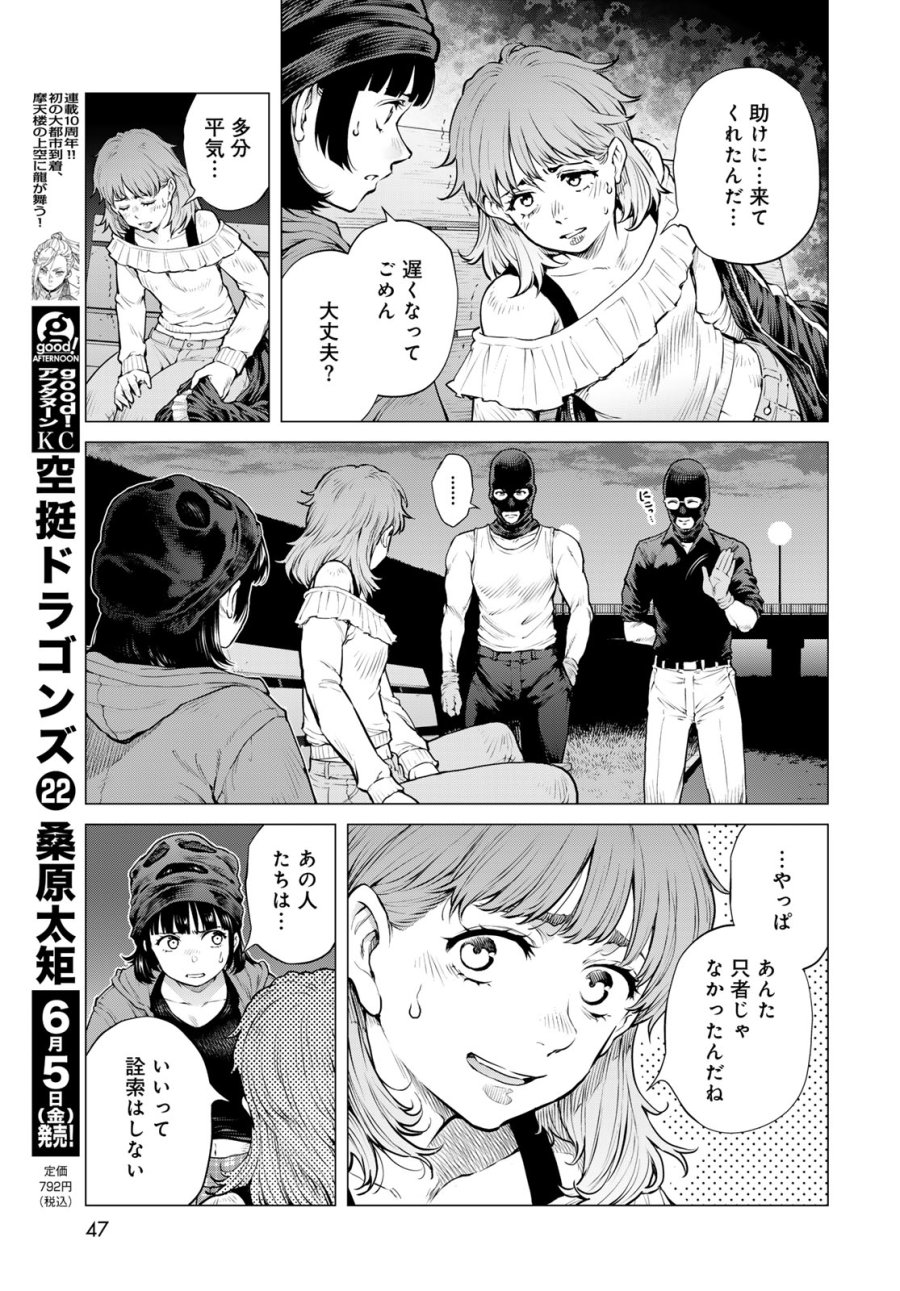 今夜もシリアルキラーと待ち合わせ 第23話 - Page 11