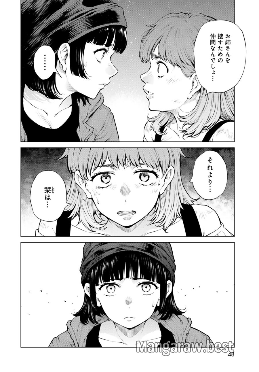 今夜もシリアルキラーと待ち合わせ 第23話 - Page 12