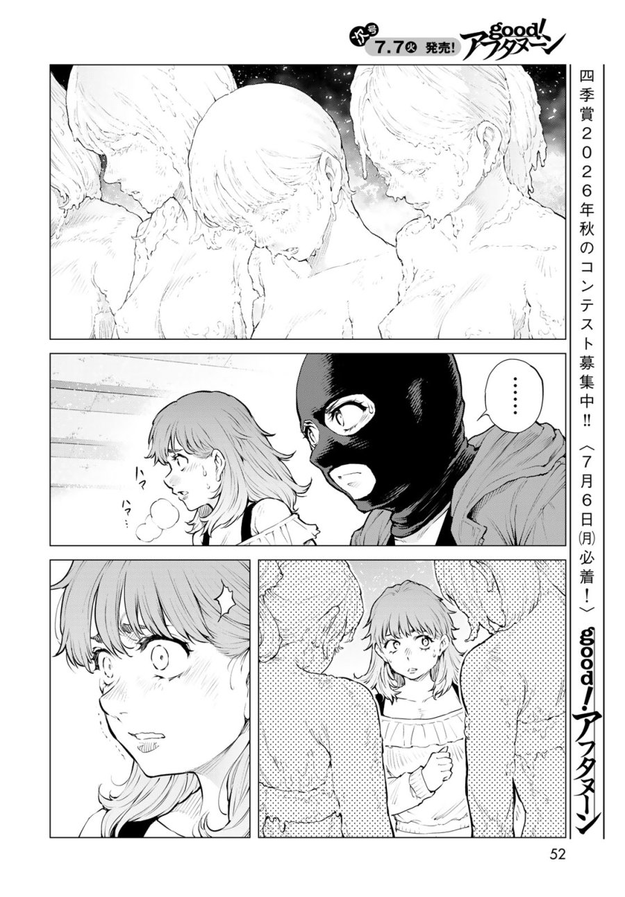 今夜もシリアルキラーと待ち合わせ 第23話 - Page 16