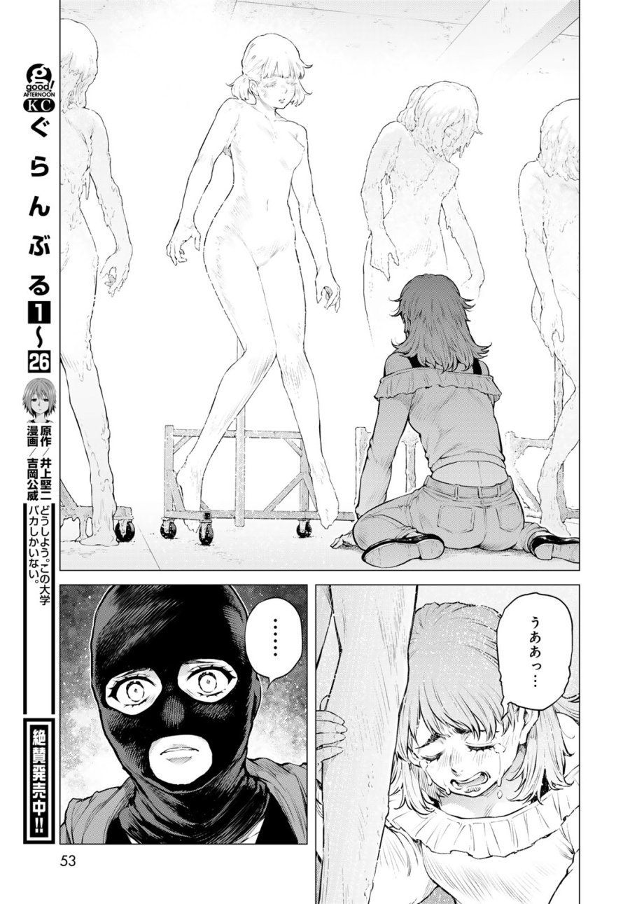 今夜もシリアルキラーと待ち合わせ 第23話 - Page 17