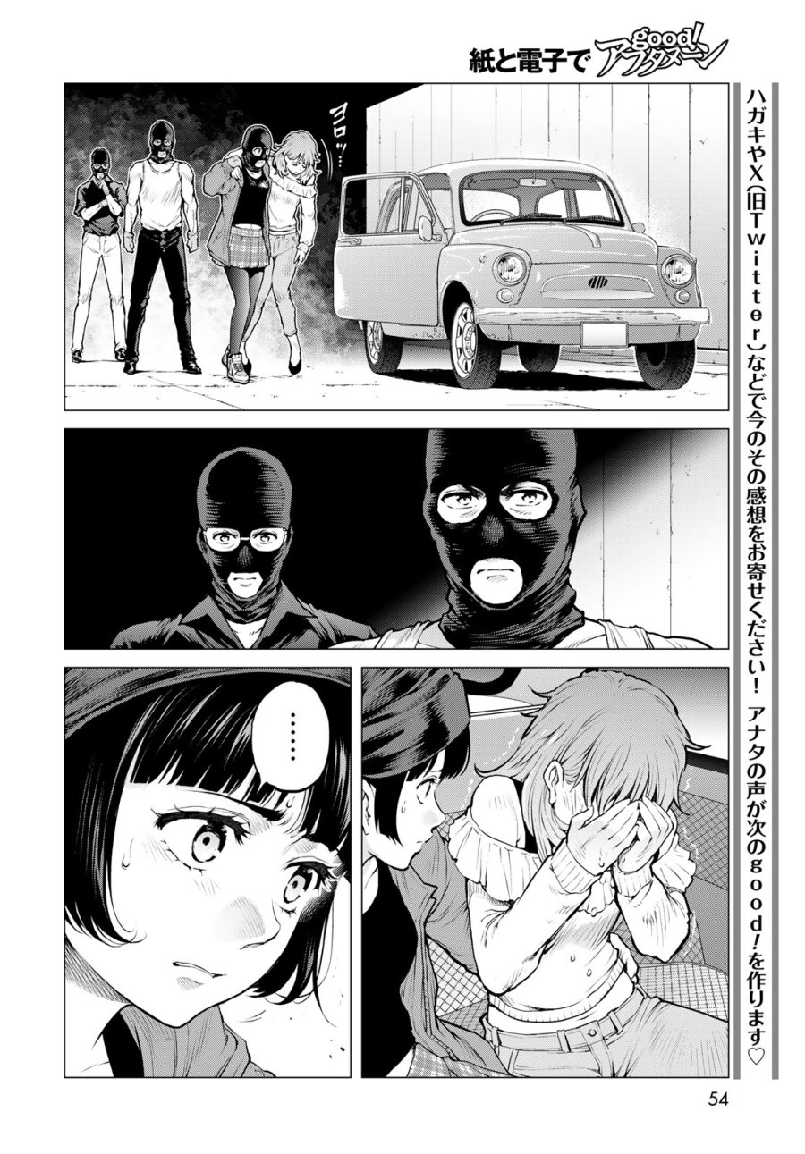 今夜もシリアルキラーと待ち合わせ 第23話 - Page 18