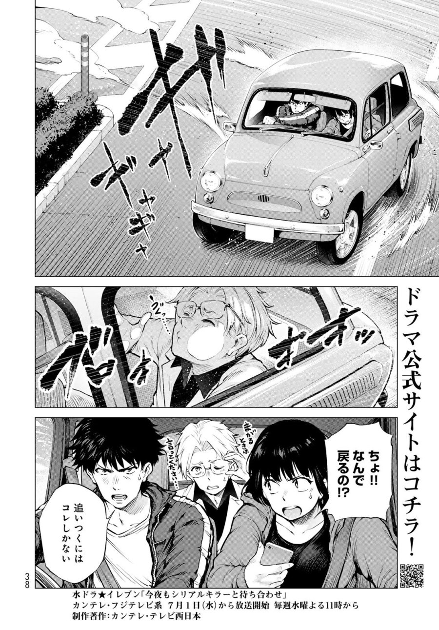 今夜もシリアルキラーと待ち合わせ 第23話 - Page 2