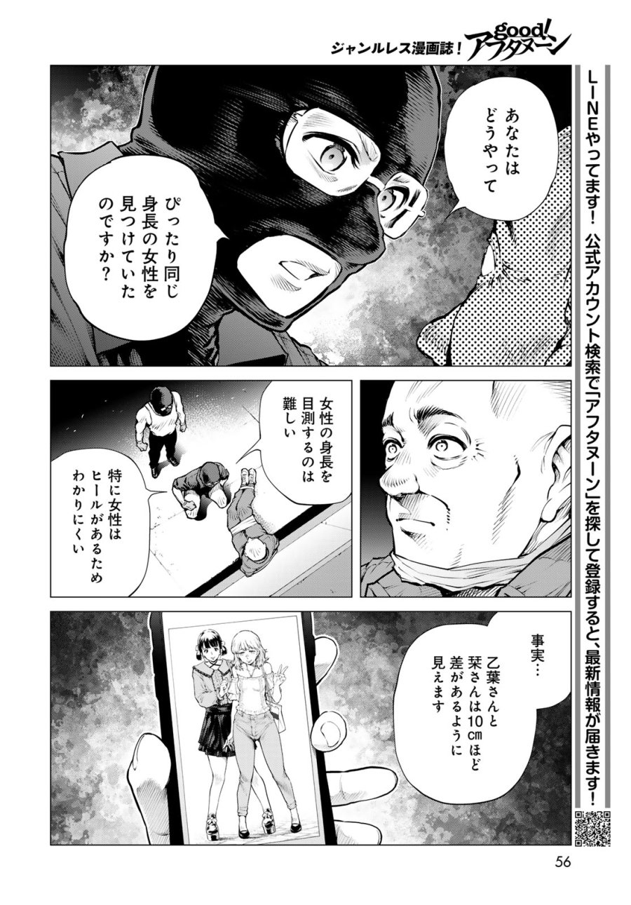 今夜もシリアルキラーと待ち合わせ 第23話 - Page 20
