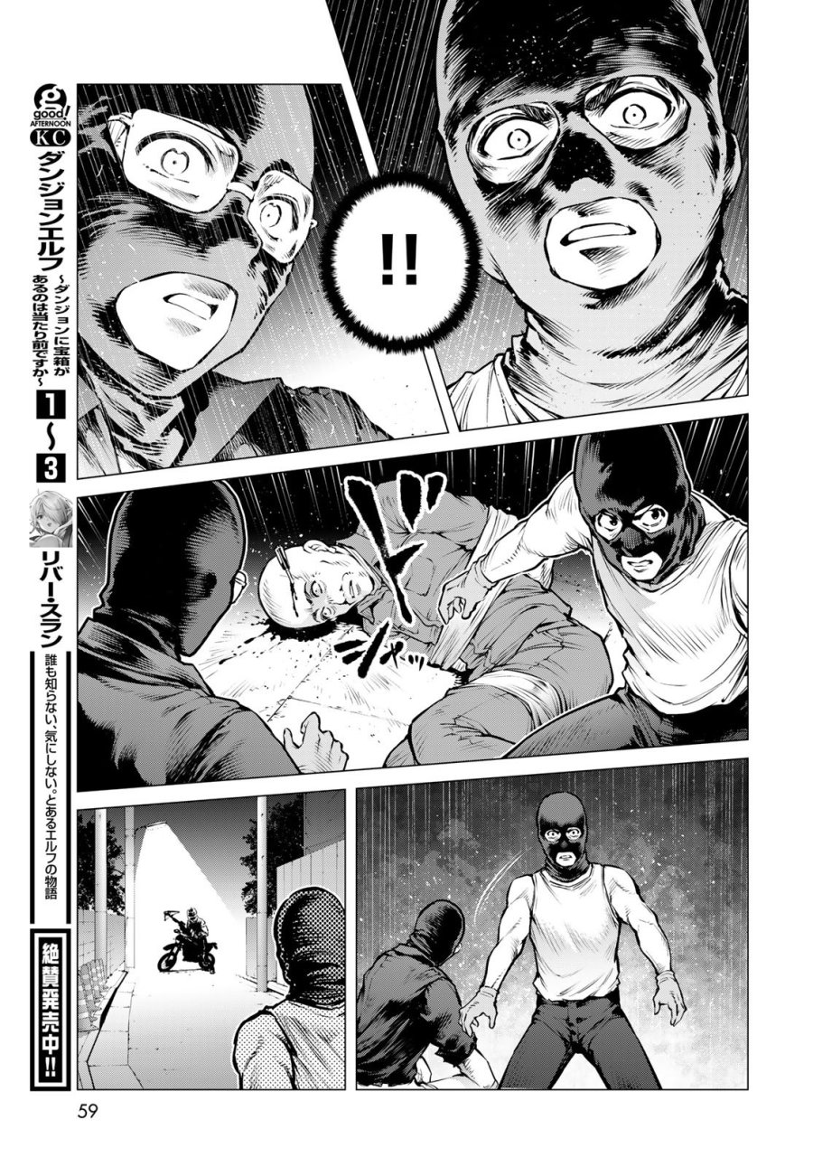 今夜もシリアルキラーと待ち合わせ 第23話 - Page 23