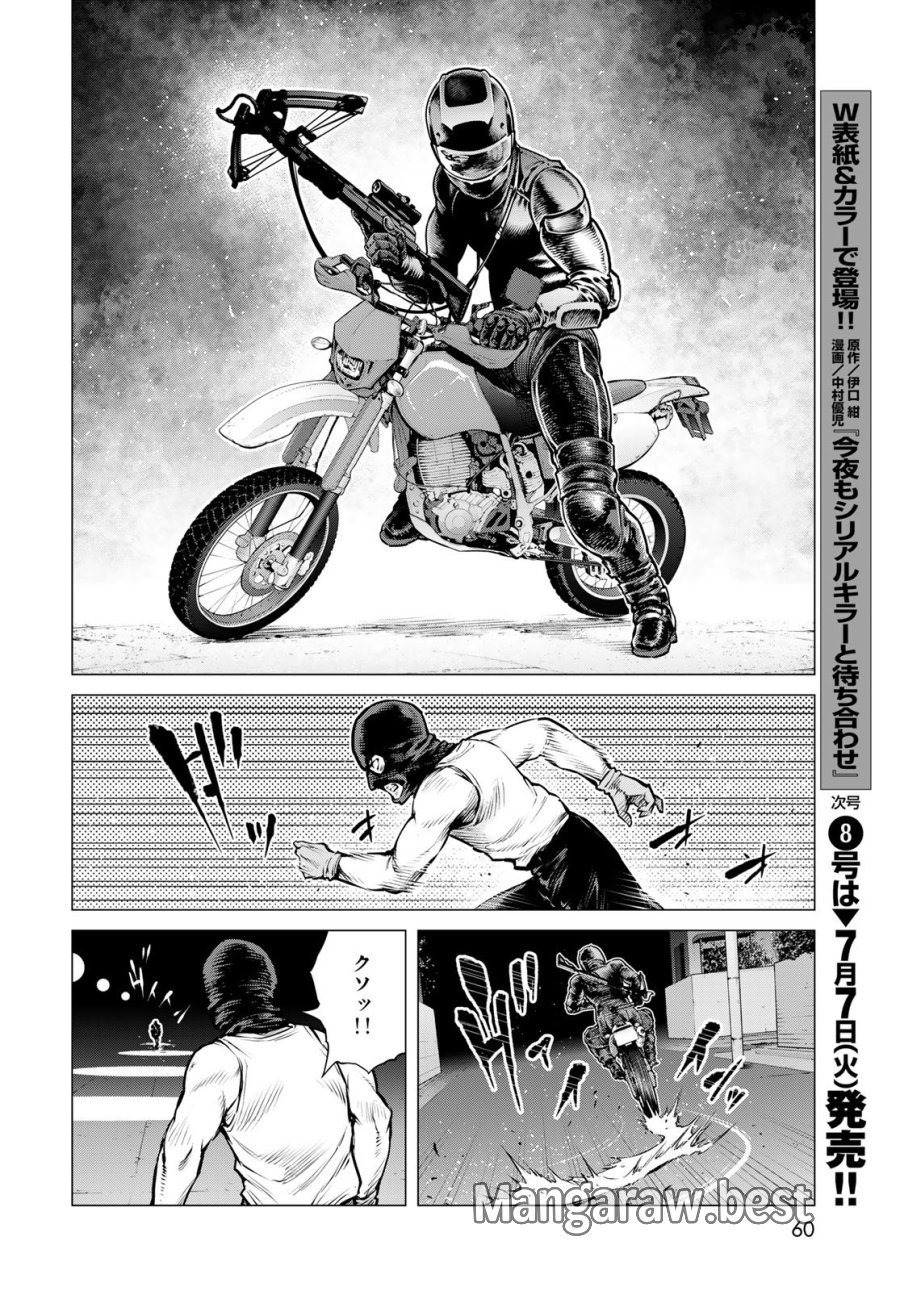 今夜もシリアルキラーと待ち合わせ 第23話 - Page 24
