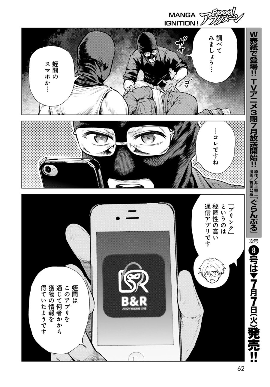 今夜もシリアルキラーと待ち合わせ 第23話 - Page 26