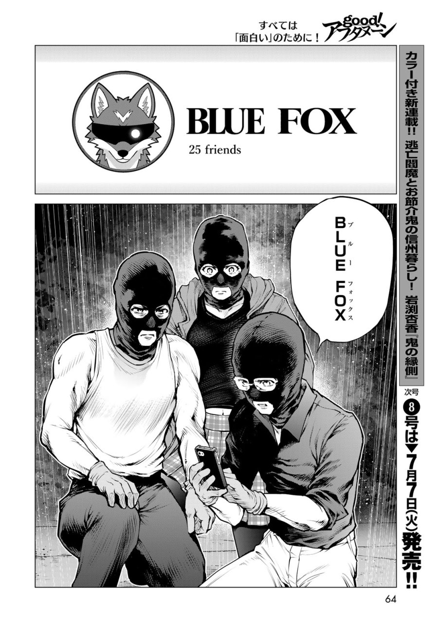 今夜もシリアルキラーと待ち合わせ 第23話 - Page 28