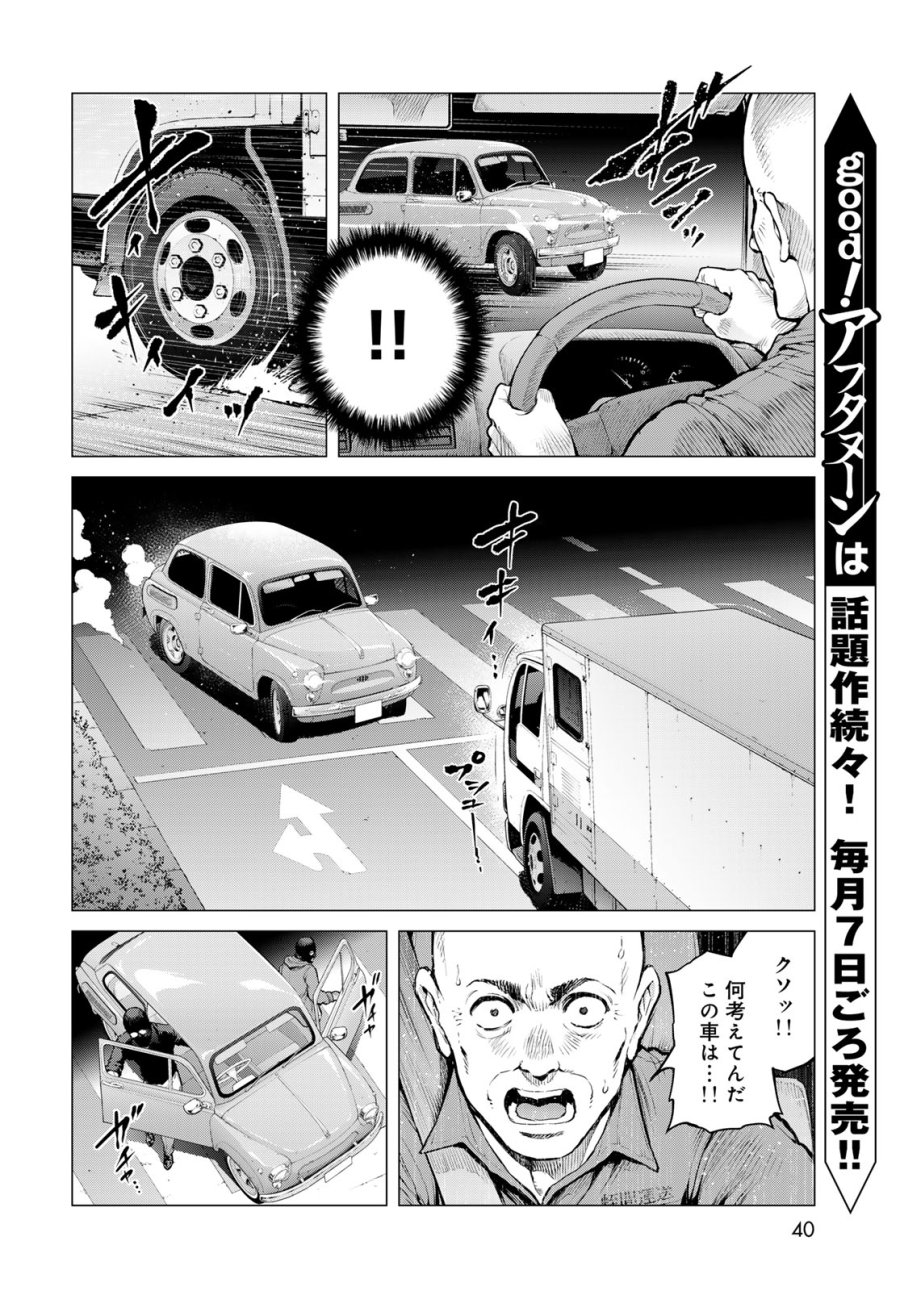 今夜もシリアルキラーと待ち合わせ 第23話 - Page 4