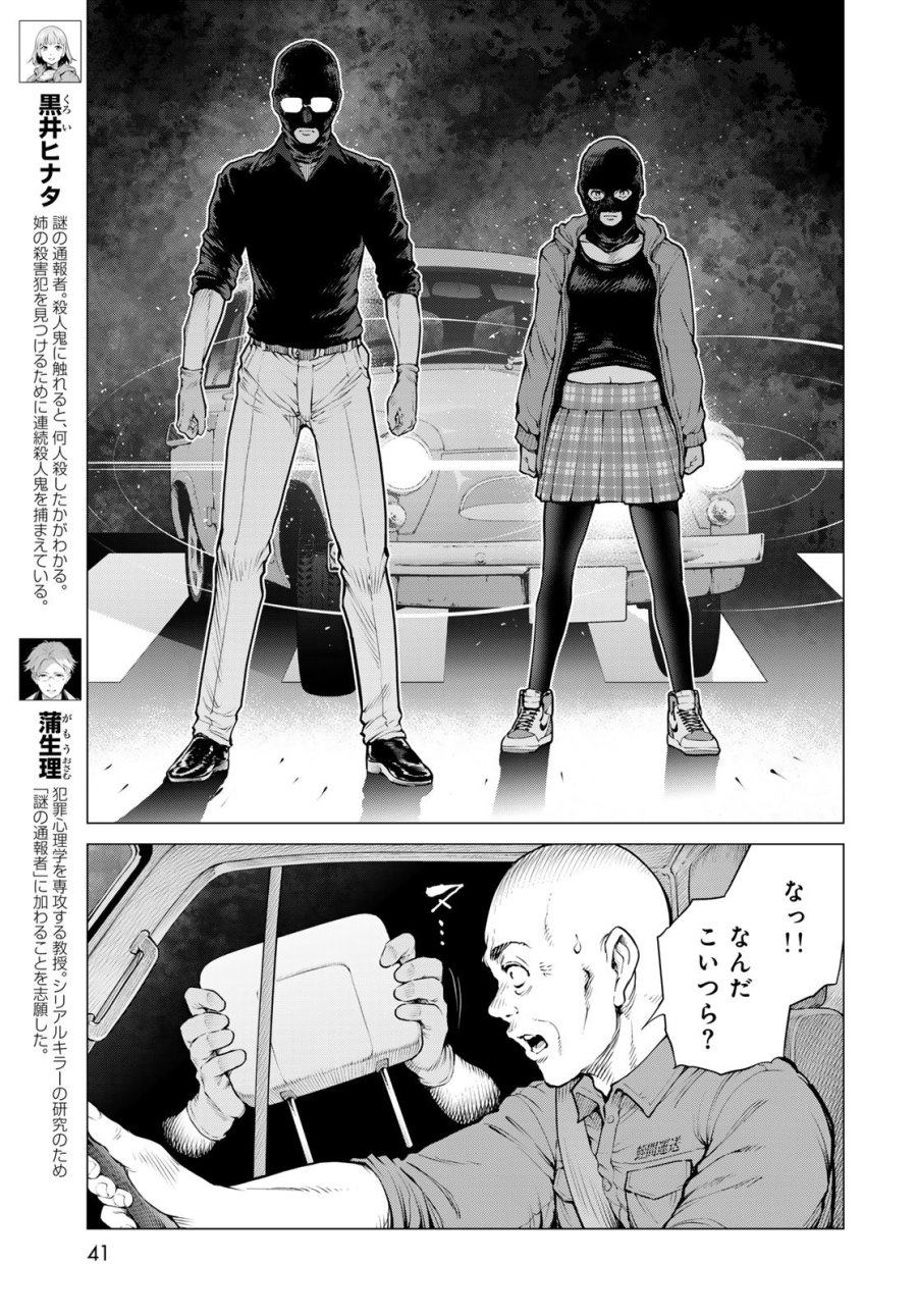 今夜もシリアルキラーと待ち合わせ 第23話 - Page 5