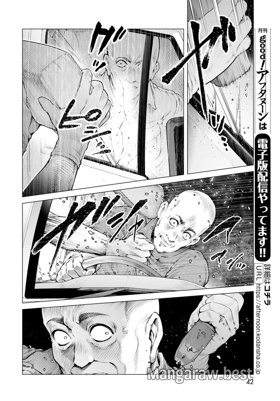 今夜もシリアルキラーと待ち合わせ 第23話 - Page 6