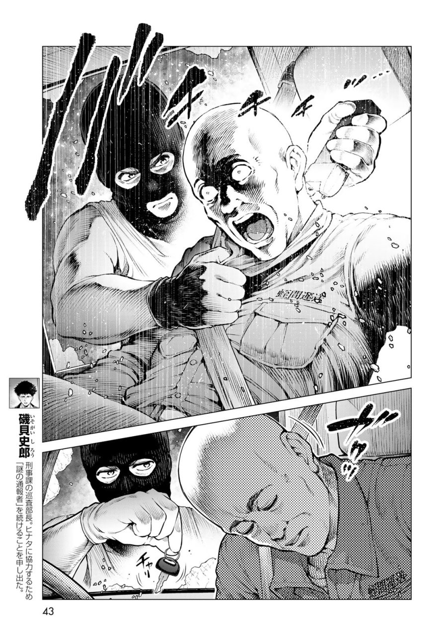 今夜もシリアルキラーと待ち合わせ 第23話 - Page 7