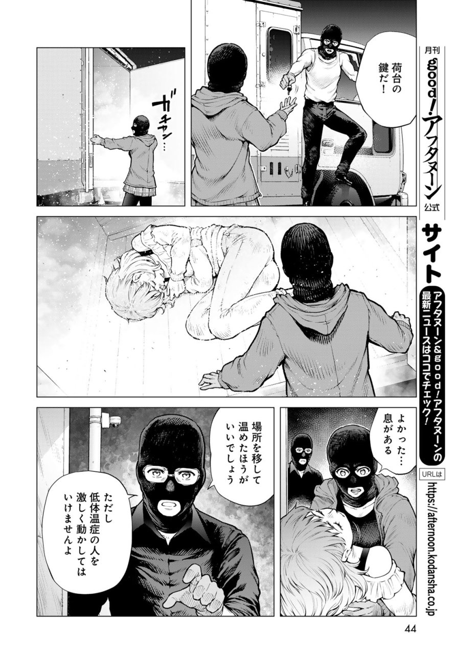 今夜もシリアルキラーと待ち合わせ 第23話 - Page 8