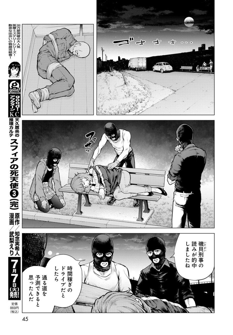 今夜もシリアルキラーと待ち合わせ 第23話 - Page 9