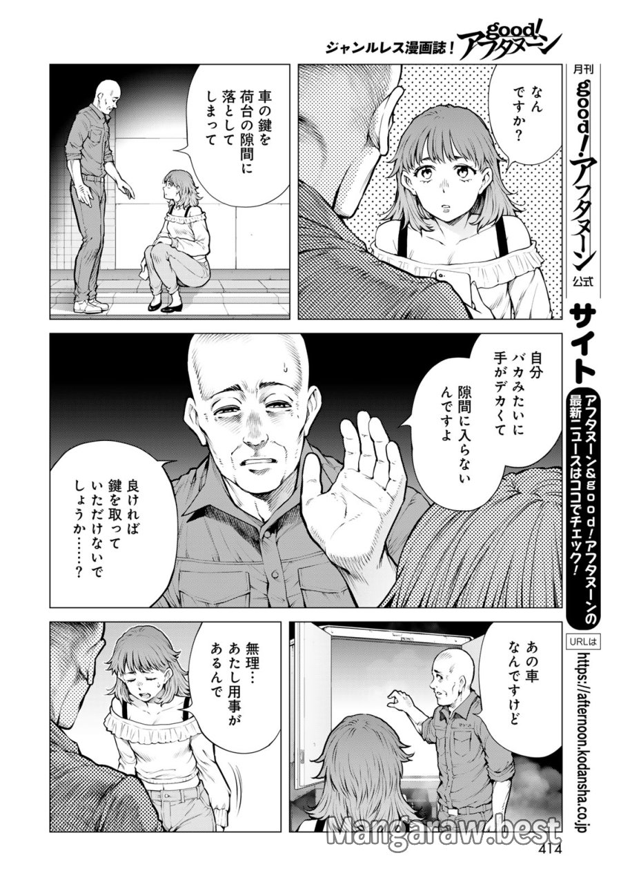 今夜もシリアルキラーと待ち合わせ 第22話 - Page 10