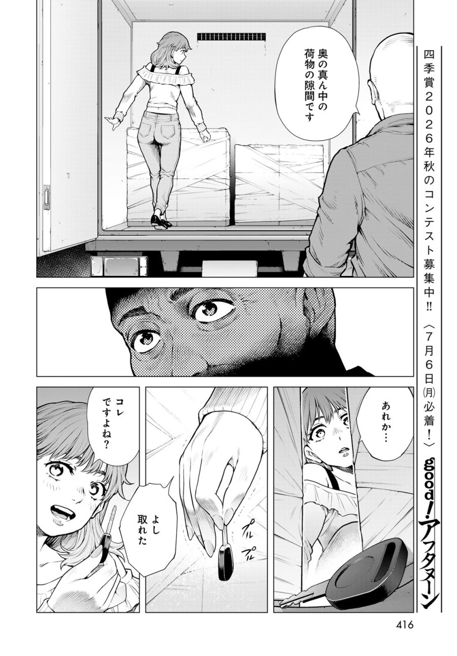 今夜もシリアルキラーと待ち合わせ 第22話 - Page 12