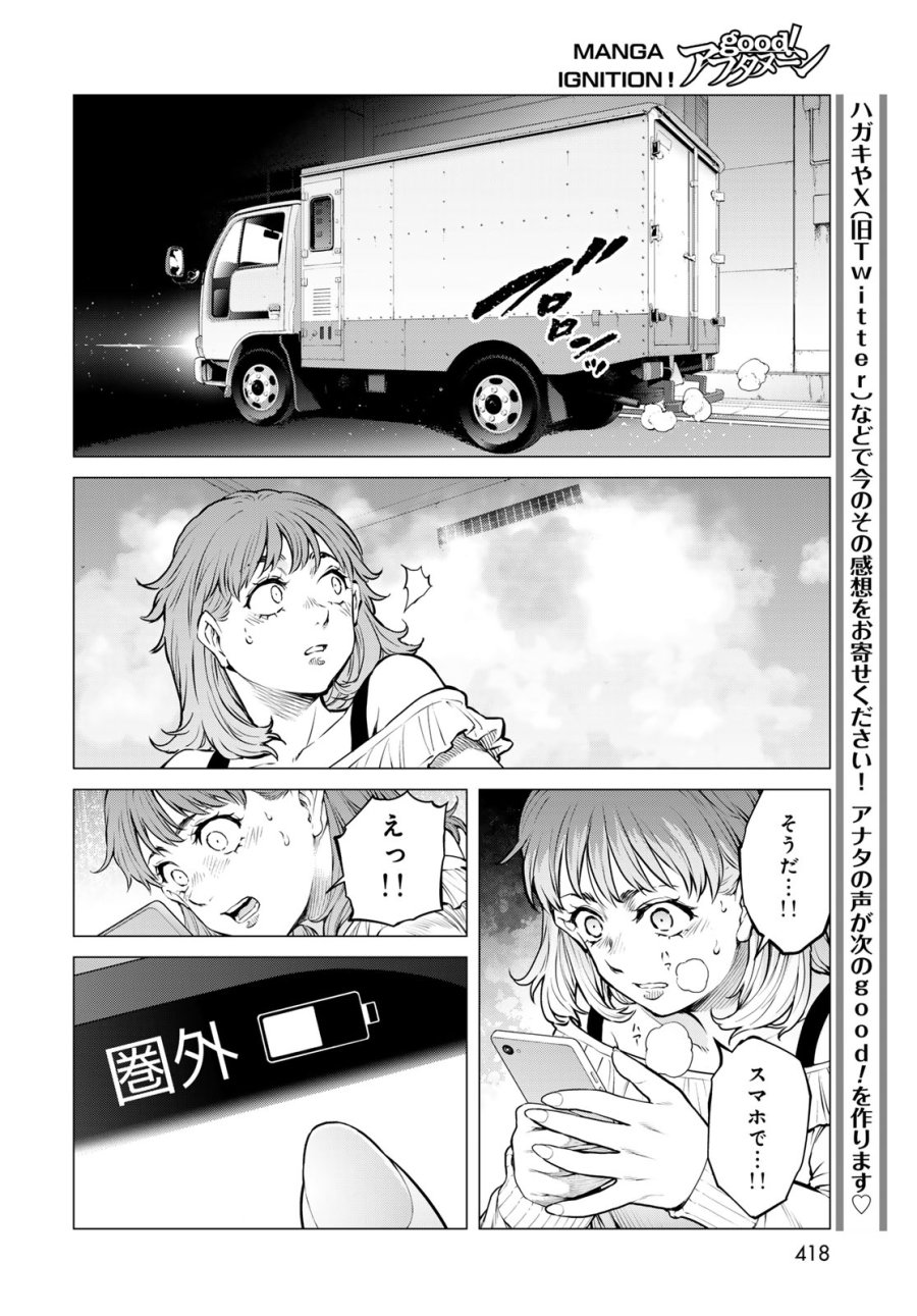 今夜もシリアルキラーと待ち合わせ 第22話 - Page 14