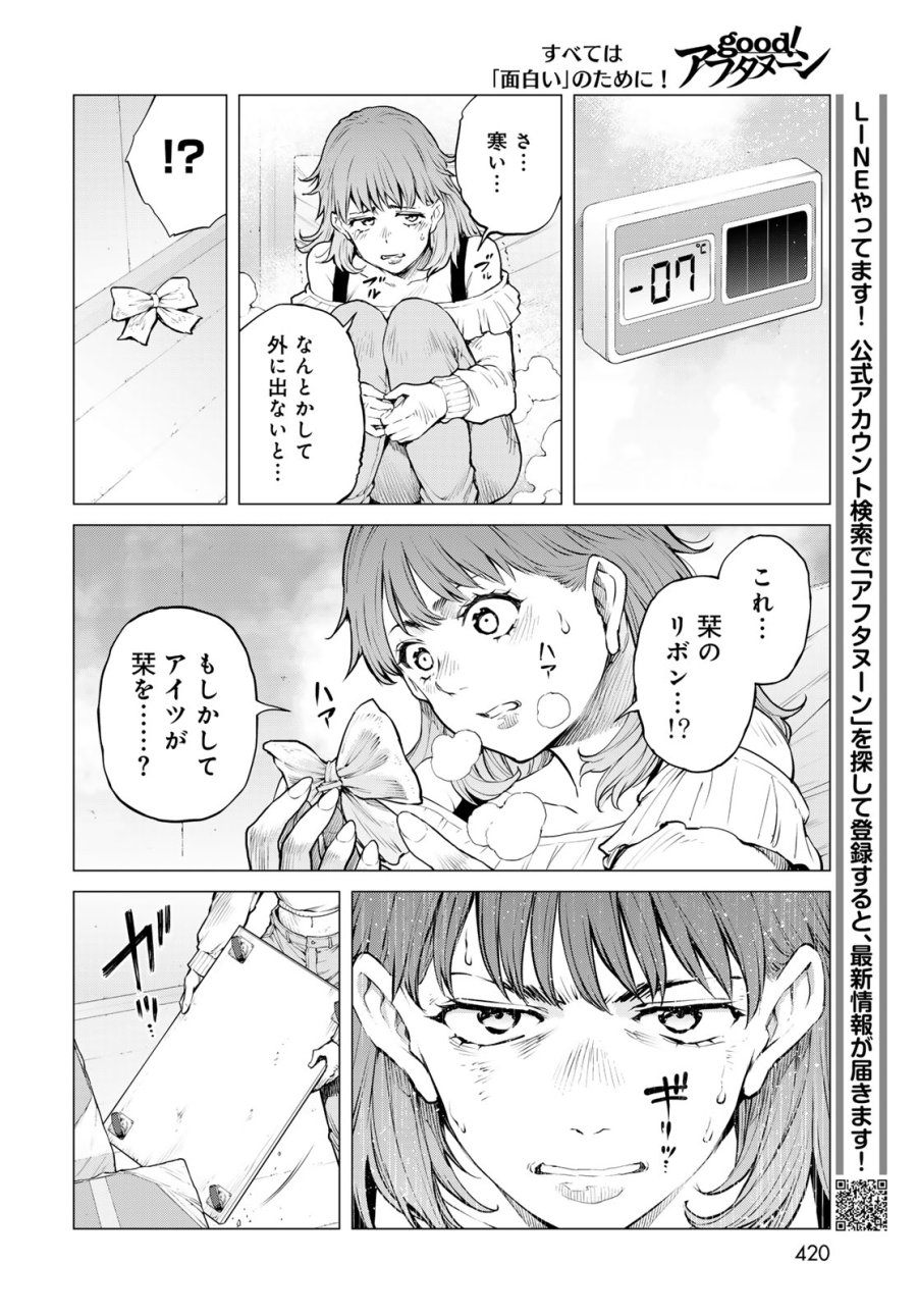 今夜もシリアルキラーと待ち合わせ 第22話 - Page 16